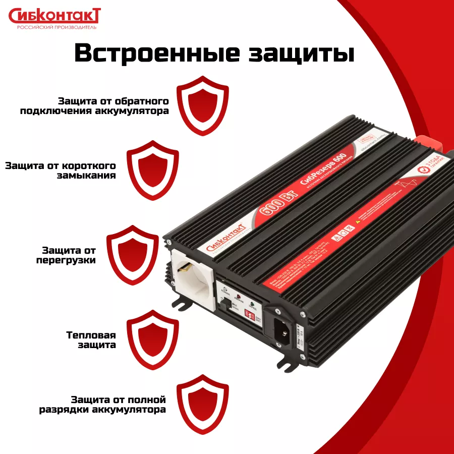 Защиты ИБПС СибРезерв 600 для газового котла