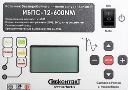 Купить ИБПС-12-600NM OnLine, источник бесперебойного питания для котла и систем видеонаблюдения, 12 В/220 В, 600 Вт в Москве