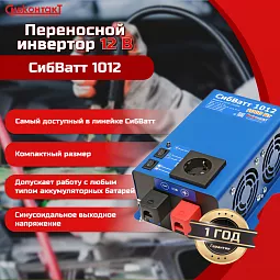 Купить СибВатт 1024 инвертор, преобразователь напряжения DC/AC, 24В/220В, 1000Вт в Москве
