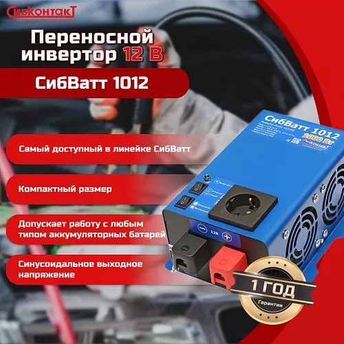 Купить СибВатт 1024 инвертор, преобразователь напряжения DC/AC, 24В/220В, 1000Вт в Москве от производителя - фото №6