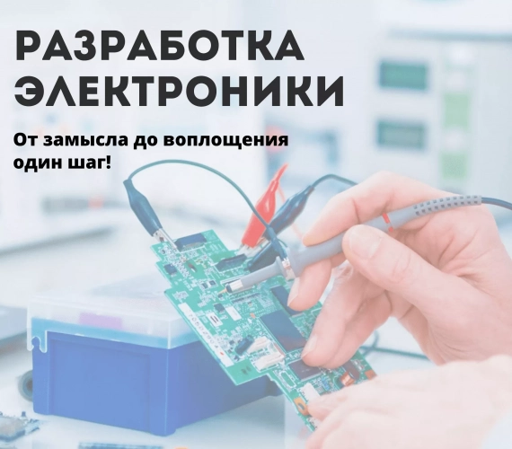 Разработка силовой электроники
